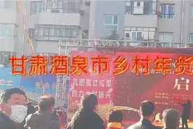 甘肃酒泉市第一届乡村土特产年货节视频封面