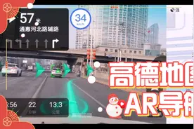 高德导航AR实景手机导航，你是否体验过吗？今天一起来体验下视频封面