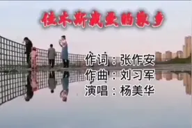 佳木斯我爱的家乡MV_词：张作安 曲：刘习军 唱：杨美华