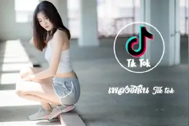 国际版抖音歌曲，好听