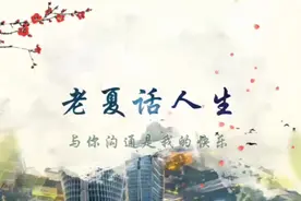 了解体贴中老年人的六个心理需求，才能使老年人健康长寿。视频封面