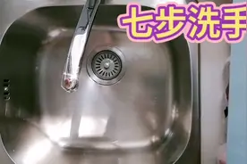 一分钟学会标准七步洗手法！防控新冠肺炎洗手很关键！视频封面