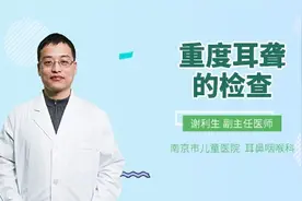 重度耳聋的检查分等级，看看你属于哪种？