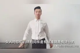 女人对男人的10个形象评分标准：突破80分及格线，你也能脱单视频封面