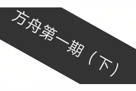 方舟手游高手教你前期该如何找家视频封面