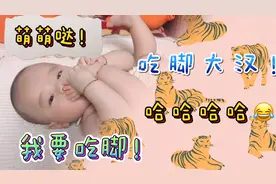 四个月宝宝解锁新技能：变身吃脚大汉！记录下这一幕长大给他看！