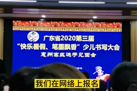 你家孩子字写得好吗？参加了广东少儿书写大赛了吗？别再错过了