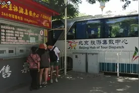 北京前门就有一个正规的游客集散中心、有几条旅游路线、避免被黑视频封面