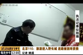 北京一男子爬野长城，然后悲剧了视频封面