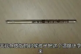 孩子调皮把温度计摔断了，里面的水银也找不到，怕中毒太急人了！视频封面