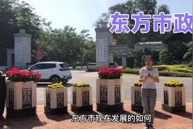 东方市在海南岛最西边，却为何称为东方市？看看这座城市发展如何视频封面