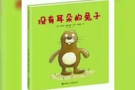 幼儿绘本故事-没有耳朵的兔子🐰视频封面