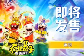 国行switch疯兔派对试玩，约等于半个超级马里奥派对?