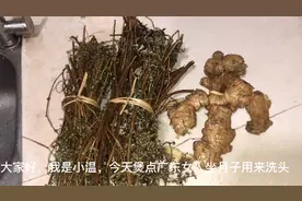 “生姜和艾草”搭在一起，功效大大增加，赶紧收藏起来吧