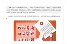 人保人人安康百万医疗保险2019升级：产品条款+费率表(多少钱)视频封面