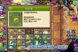 pvz2侏罗纪一关困难（很难打，因为都是一、二阶植物）视频封面