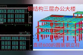 三层钢结构办公楼含钢量100Kg一平，用料挺大，还是这种活赚钱。