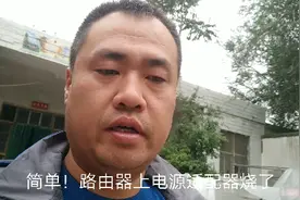 路由器电源适配器烧坏了，原5V1A电源换12V1A，谁知道有啥隐患？视频封面