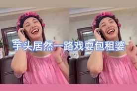 芋头快跑:芋头居然一路戏耍包租婆……视频封面