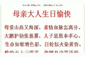 七律藏头诗 母亲大人生日愉快视频封面