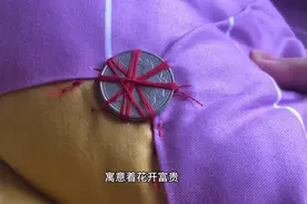 山东结婚做被子，用硬币缝被角，还要找牡丹花的视频封面