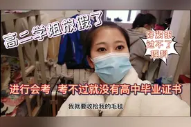 高二要进行会考了，小乐一名文科生，担心过不了理科!没有毕业证!视频封面