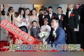 实拍河南农村婚礼接亲 场面非常壮观 伴郎玩嗨了 新郎抱得美人归视频封面