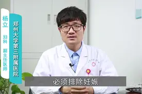 异常子宫出血都有哪些类型视频封面