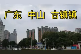 实拍广东中山古镇镇，带你们看看古镇镇的现状，不愧为灯饰之都啊视频封面