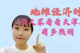 今天去了夜市 看看天津夜市摆摊卖什么的吧 好热闹哦