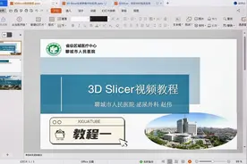 3D Slicer视频教程--CT三维可视化技术（一）视频封面