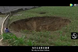 一夜间四川宜宾惊现26个天坑，深达50米怪声巨大，吓坏当地人视频封面