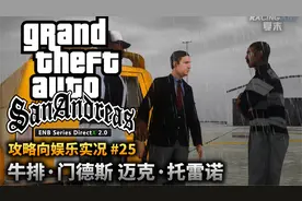 夏末《圣安地列斯》25 旧金山的女警