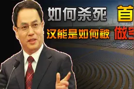汉能是如何被做空的，首富李河君的悲情迷局，跌入深渊只要半小时视频封面