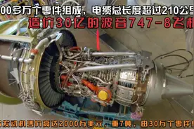 波音飞机的制造过程，600万个零件组成，光电缆总长度超过210公里视频封面