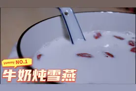 【洋葱夫妇】牛奶炖雪燕，平民燕窝，滋润养颜，简单易做视频封面