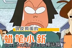 蜡笔小新的真实事件你们真的知道吗视频封面