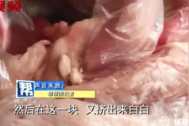 山姆购买的猪肉竟然“流脓”，专家解释：白色豆腐渣物质或是脓包视频封面