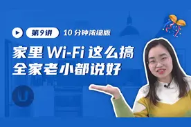 AC+AP、PoE 都是什么意思？10 分钟浓缩版家庭组网攻略视频封面