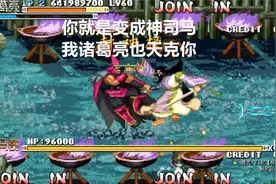 永恒唠游戏:司马懿进化成鬼神级,可依然被诸葛亮吊打,这就是天克视频封面