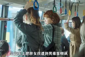 女孩因为太胖自卑，性格也变成讨好型人格，最后下定决心改变自己视频封面