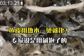 鱼生活在水里，鱼皮为什么一烫就化？市民：可能是人工合成的视频封面
