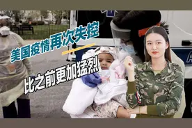 美国大量儿童感染新冠病毒，严重患者需切开喉管，场面让人心碎视频封面