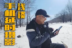 浅谈手机延时摄影，手机延时录屏操作，说一千遍不如出来拍一遍视频封面