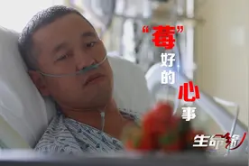 如果被医生告知随时会有生命危险，你会怎么办？（1）视频封面