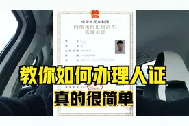 教你自己线上办理网络预约出租车驾驶员证，真的超级简单视频封面