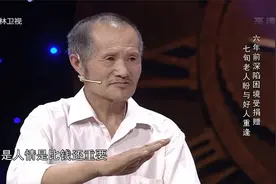 危难之时恩人出手相助,“地瓜爷爷”苦寻救命恩人，来看|好久不见视频封面