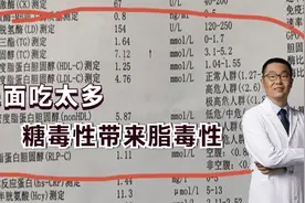 米面吃太多，血脂升高、血糖也会升高！医生说：糖毒性带来脂毒性视频封面