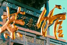 老舍《茶馆》一个茶馆就是一个小社会 开篇01视频封面