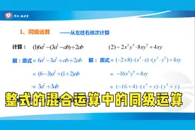 重点讲解，整式的混合运算中的同级运算视频封面